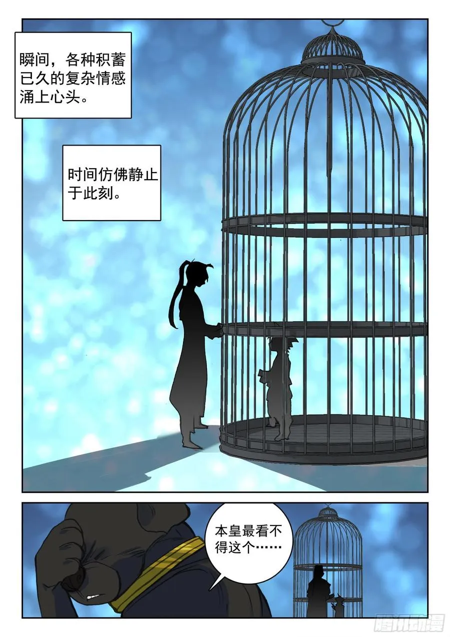 119 解救 第14页