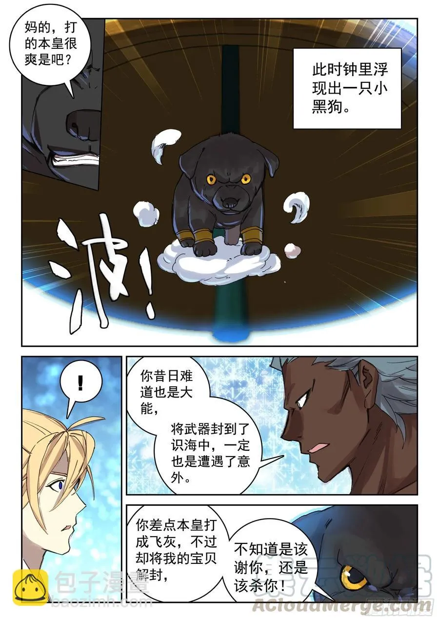118 青莲妖 第3页