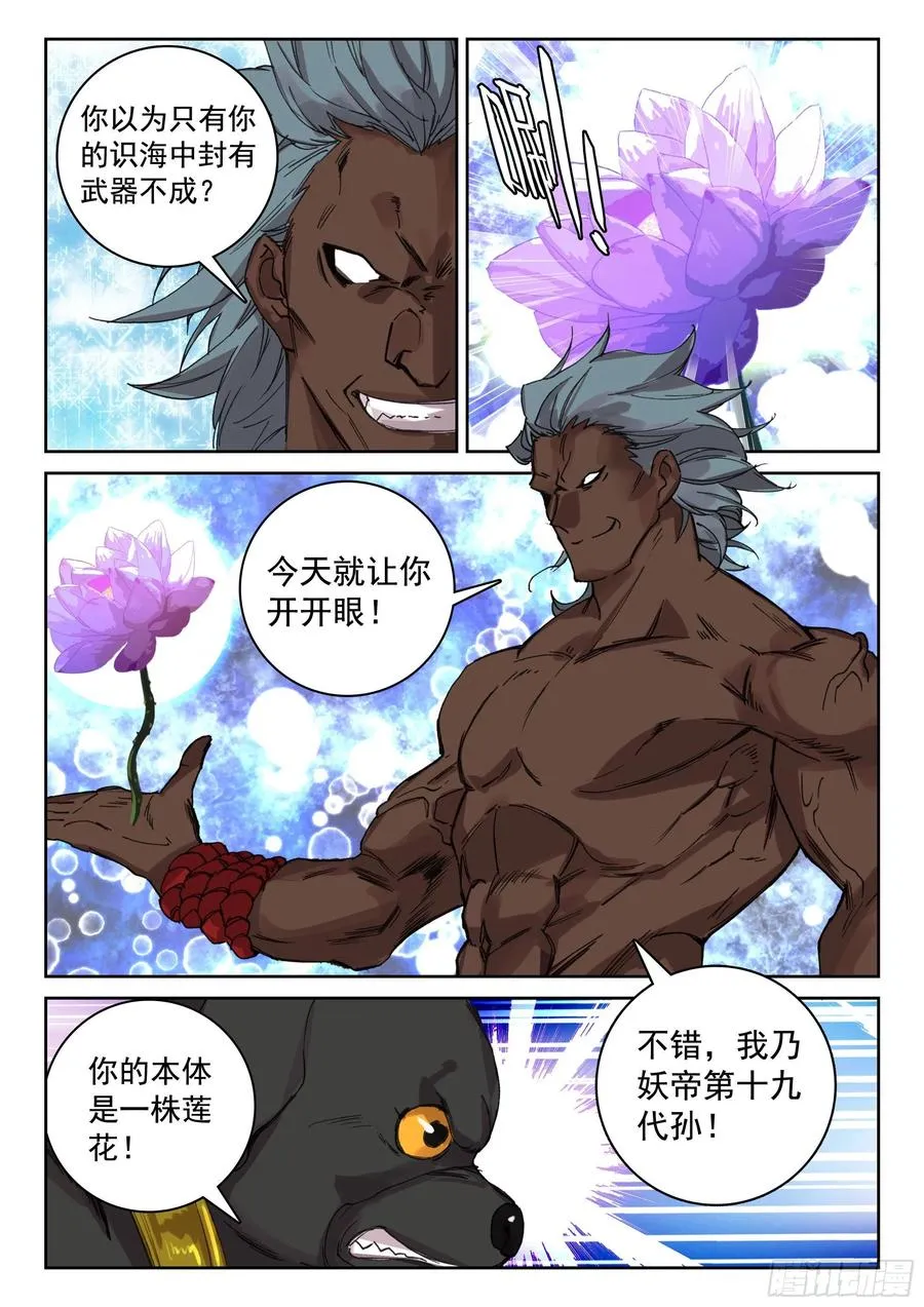 118 青莲妖 第4页
