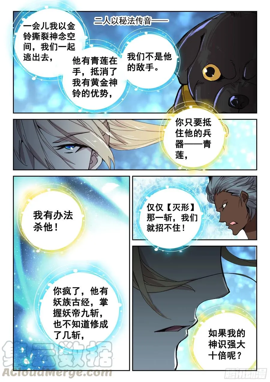 118 青莲妖 第5页