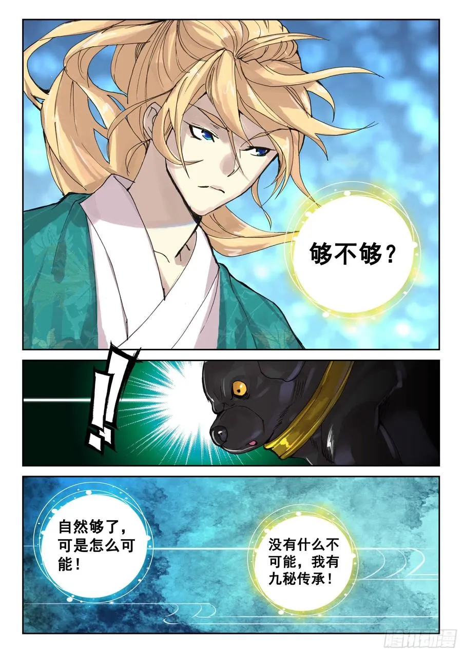 118 青莲妖 第6页