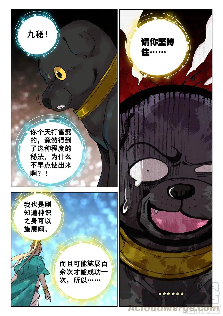 118 青莲妖 第7页