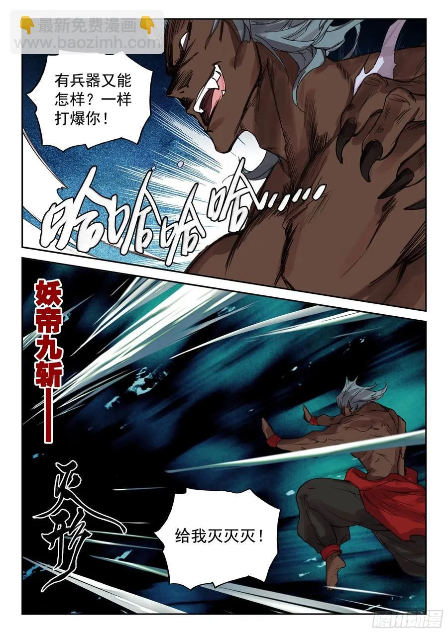 118 青莲妖 第8页