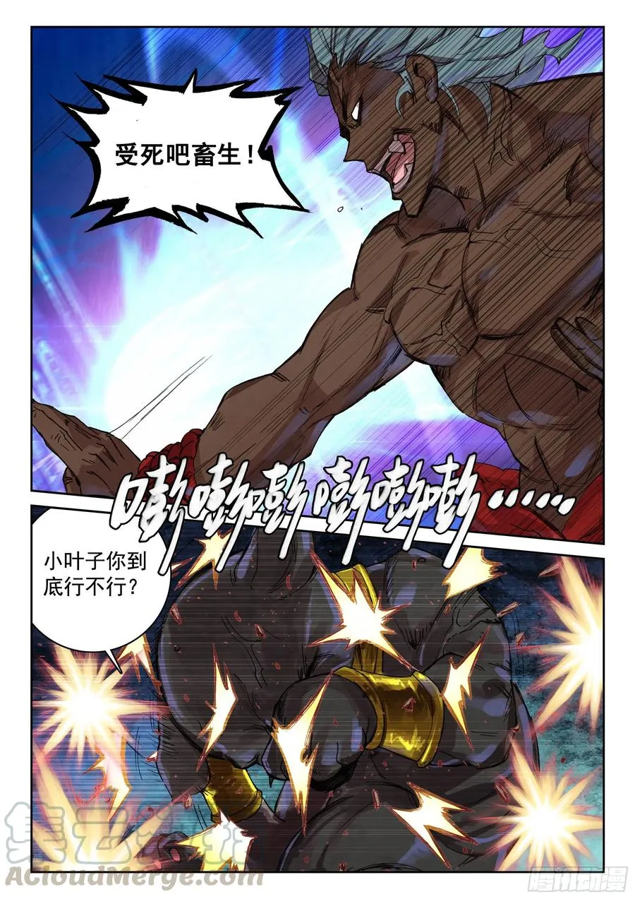 118 青莲妖 第9页