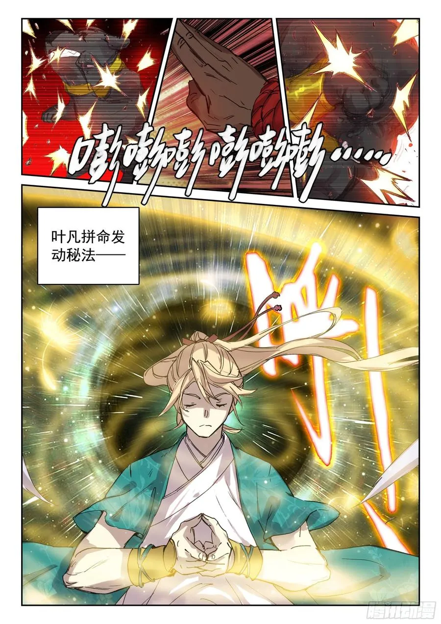 118 青莲妖 第10页