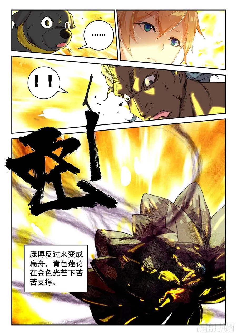118 青莲妖 第12页