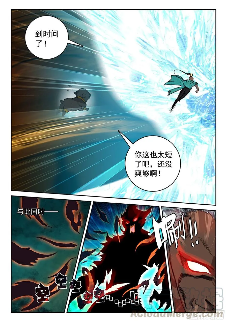 118 青莲妖 第15页