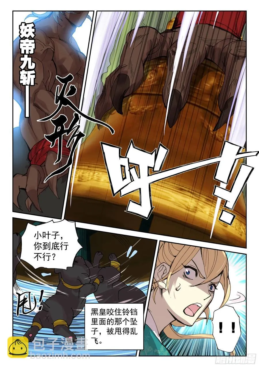 118 青莲妖 第16页