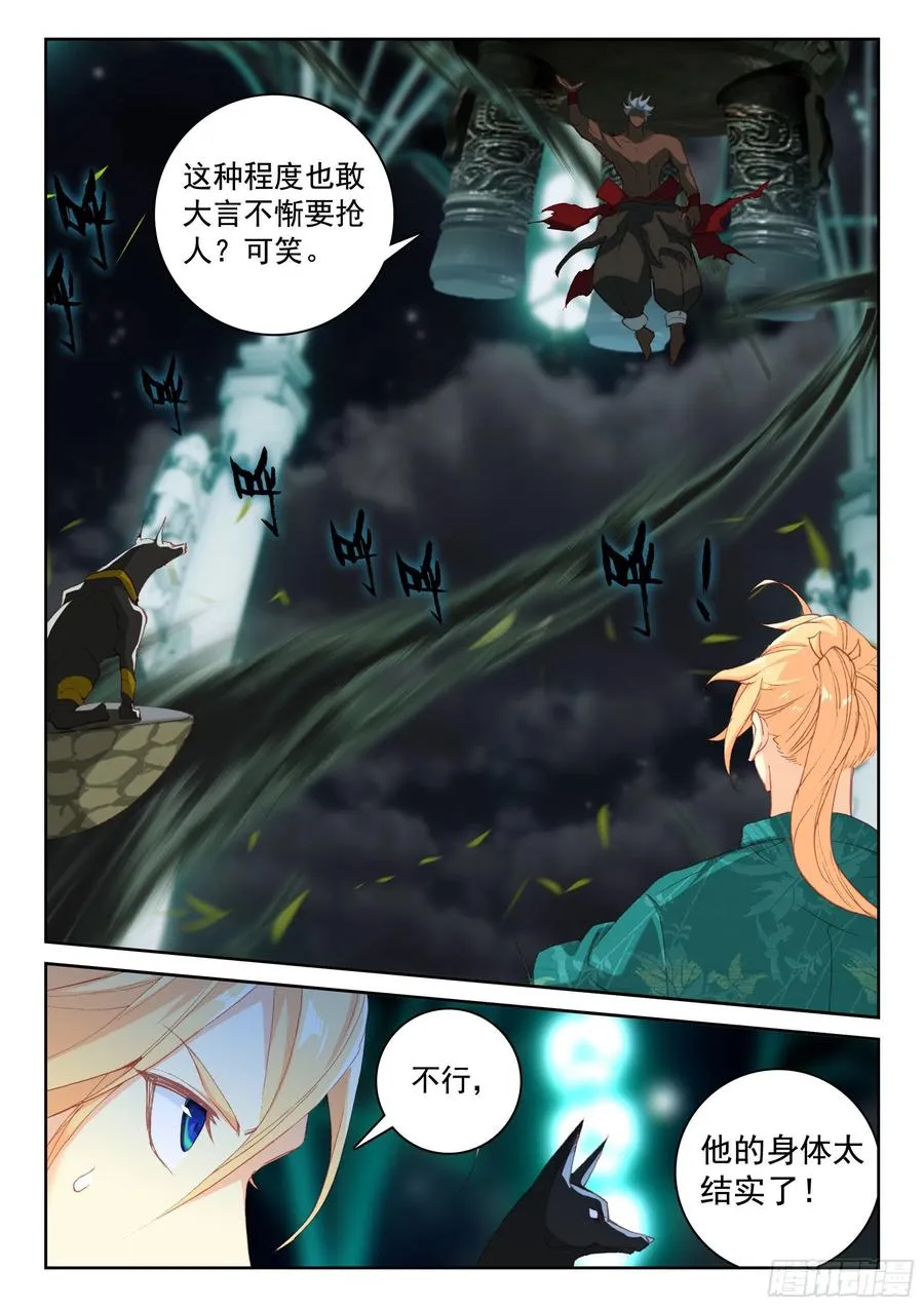 117 共战庞博 第6页