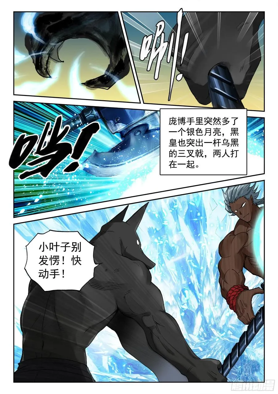 117 共战庞博 第10页