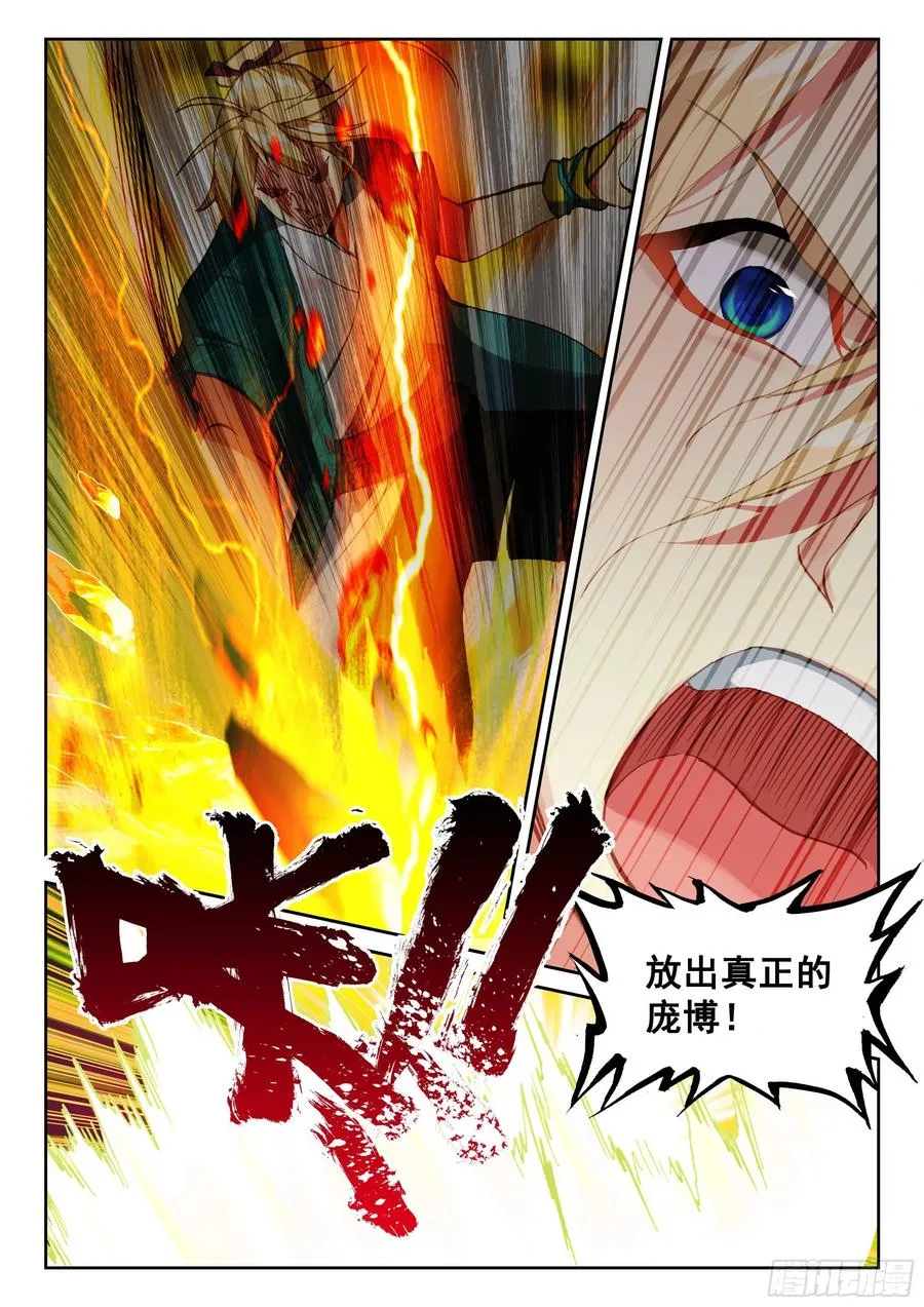 117 共战庞博 第12页
