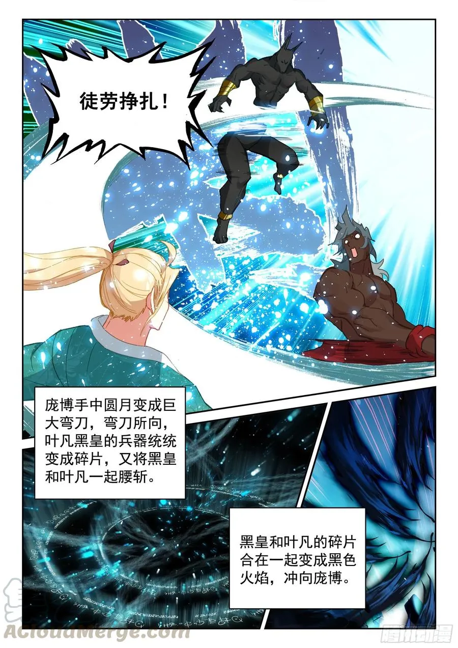 117 共战庞博 第13页