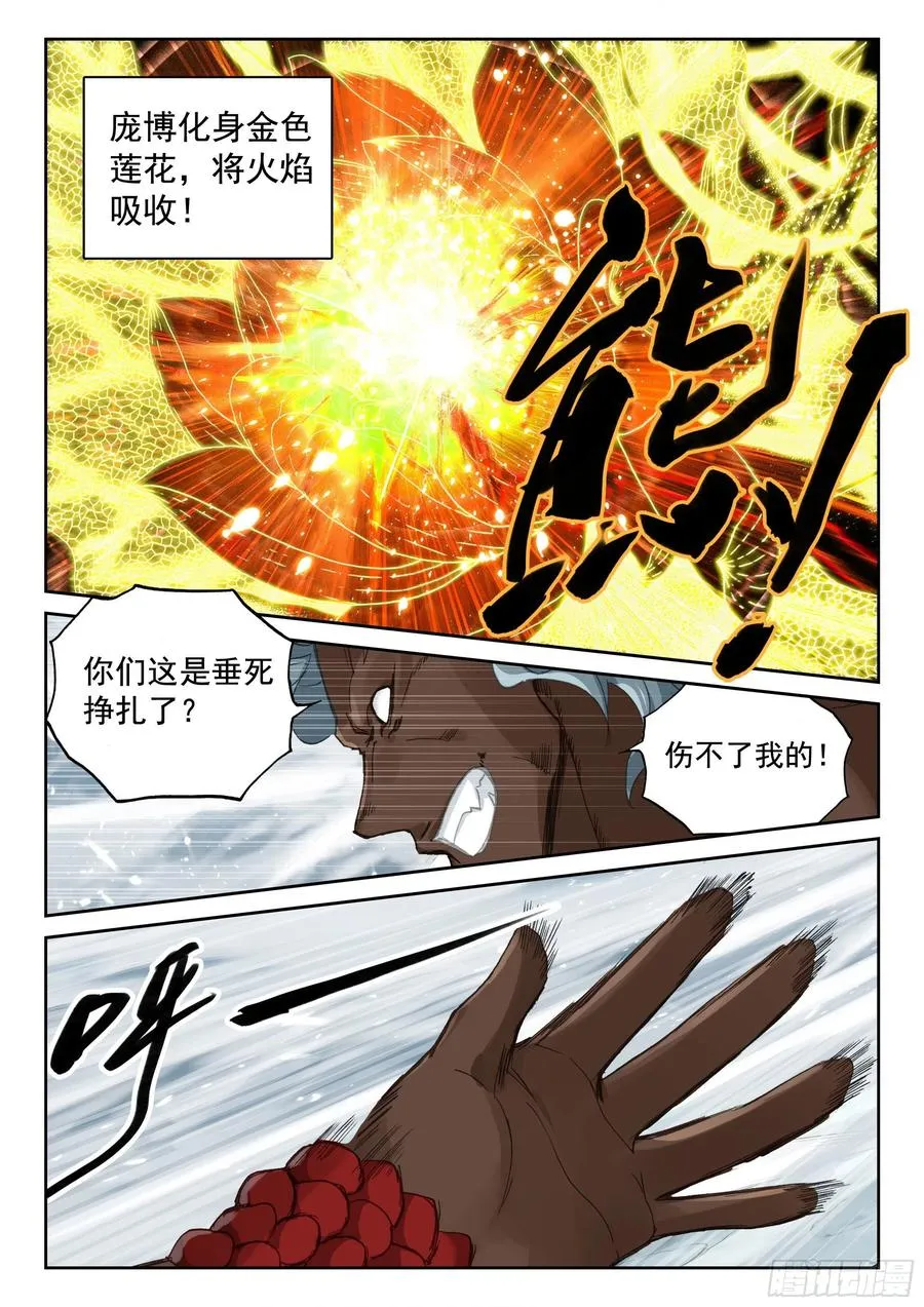 117 共战庞博 第14页