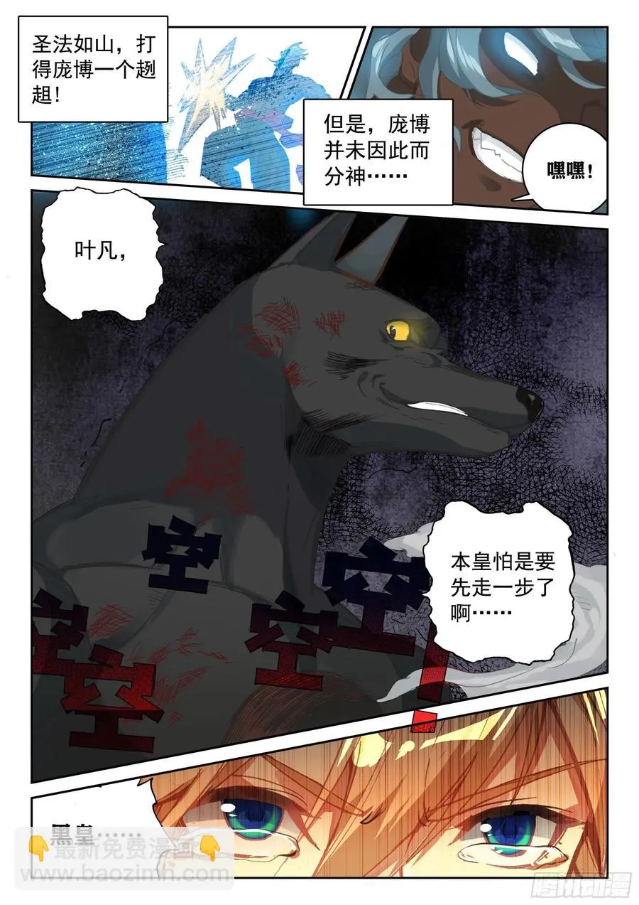 117 共战庞博 第16页