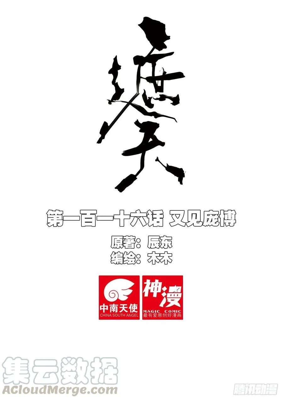 116 又见庞博 第1页
