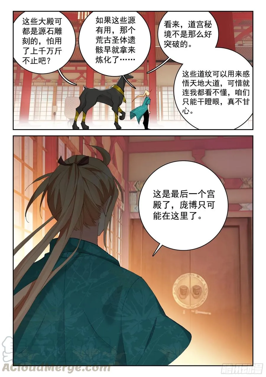116 又见庞博 第3页