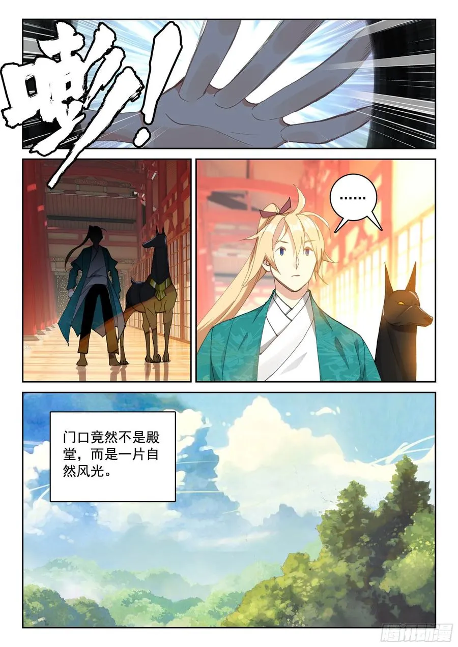 116 又见庞博 第4页