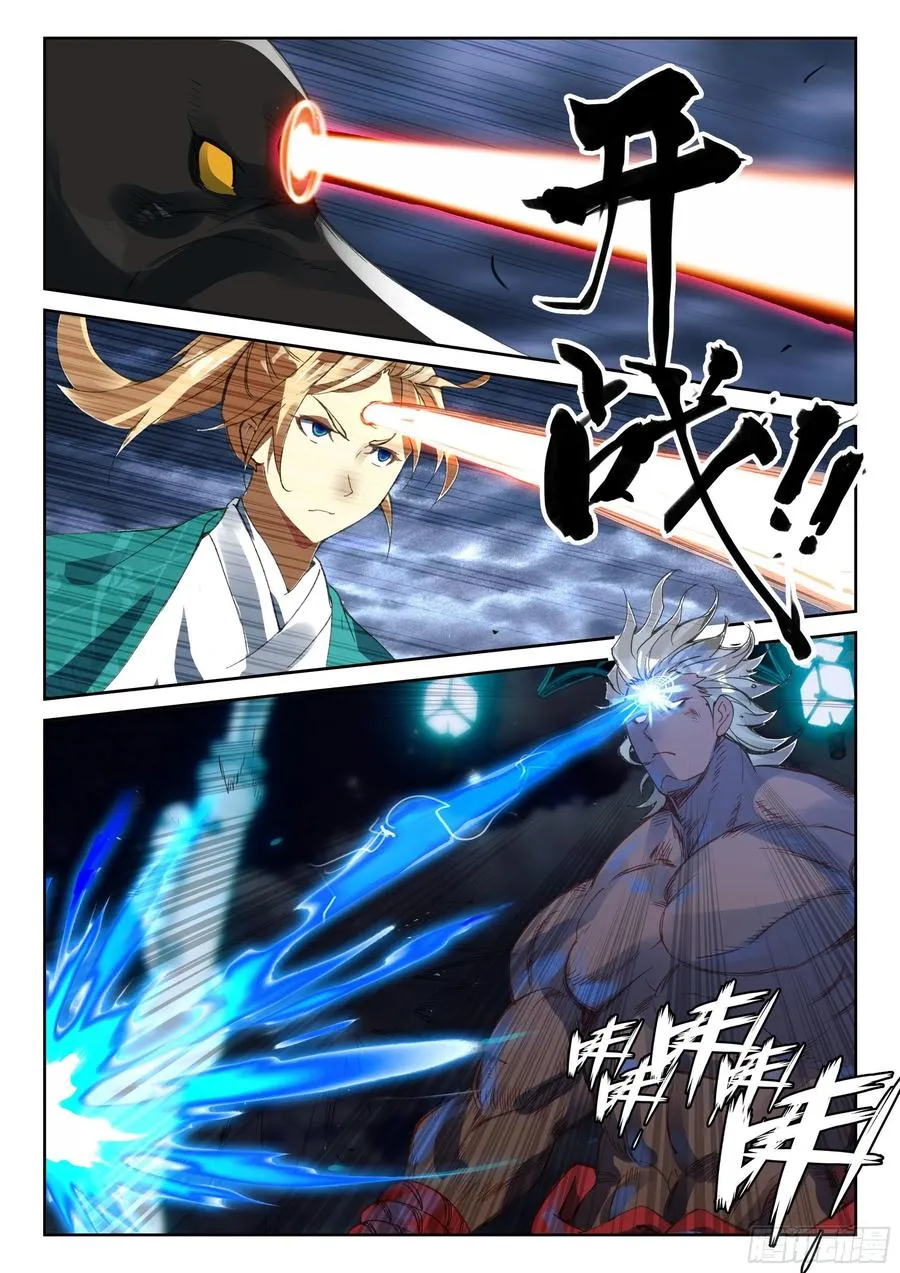 116 又见庞博 第10页