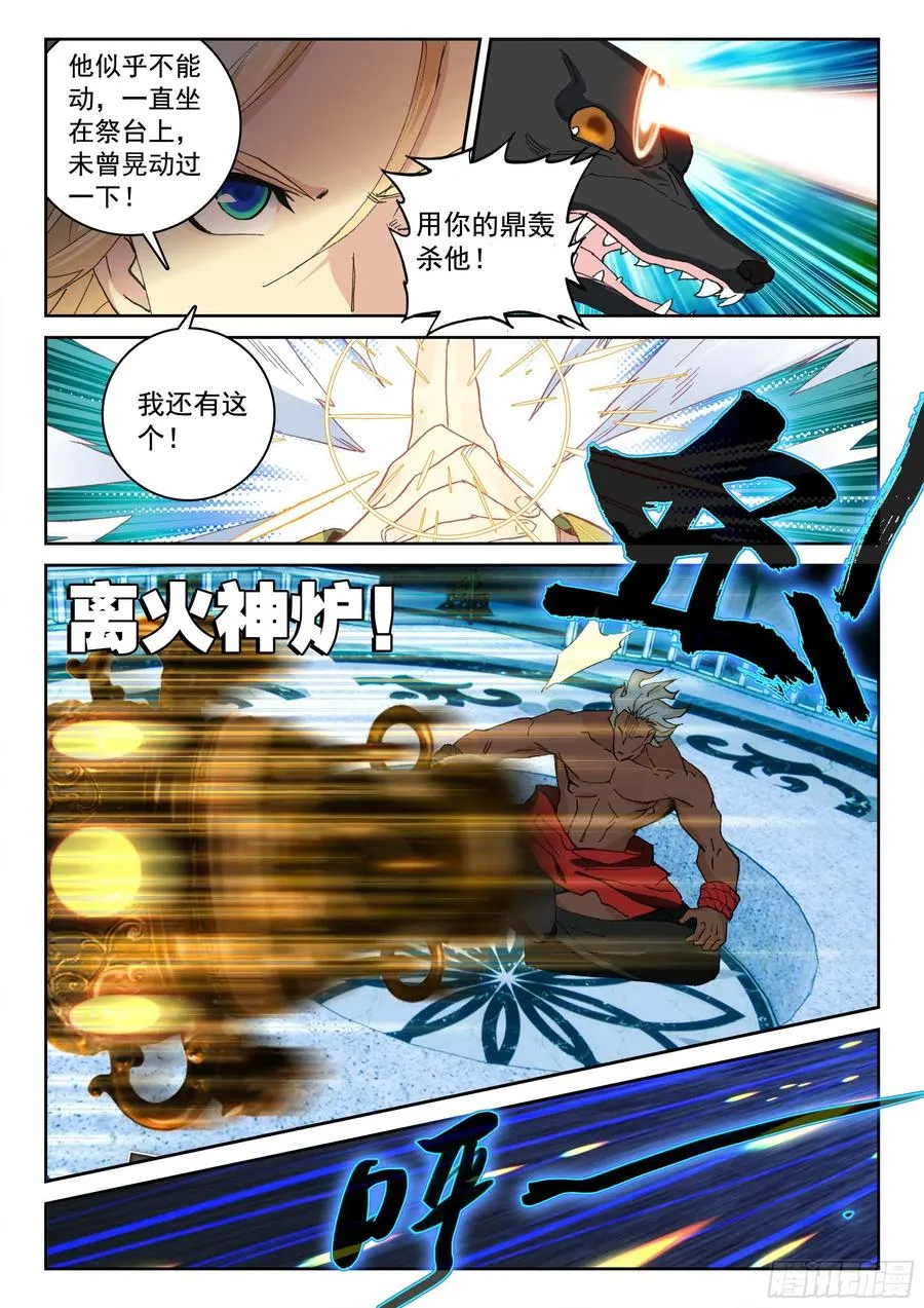 116 又见庞博 第14页