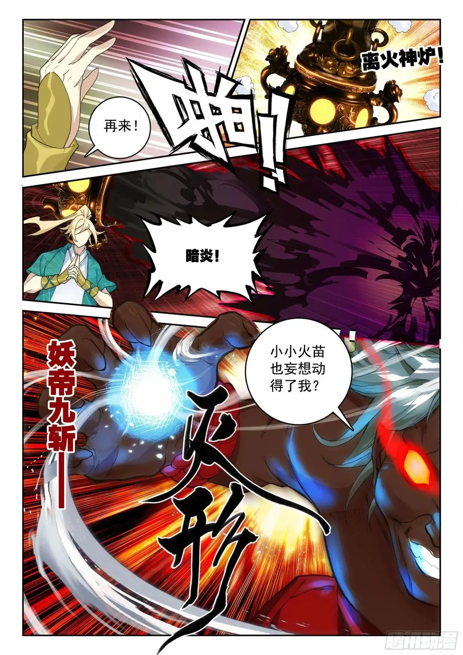 116 又见庞博 第16页