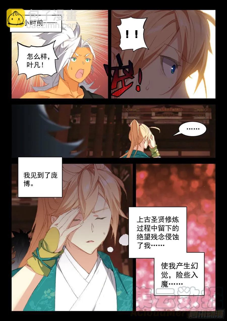 115 不老殿 第3页