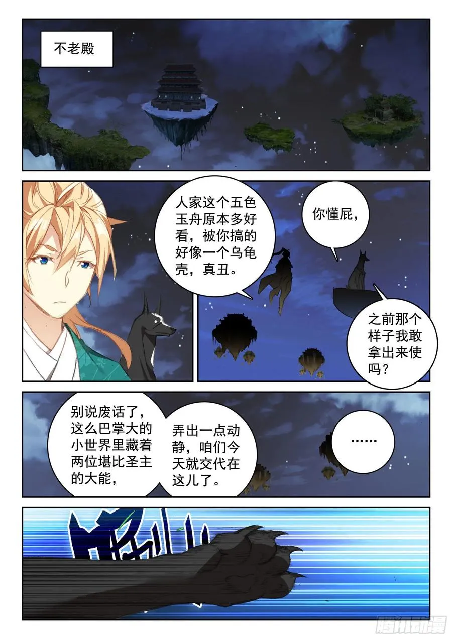 115 不老殿 第4页