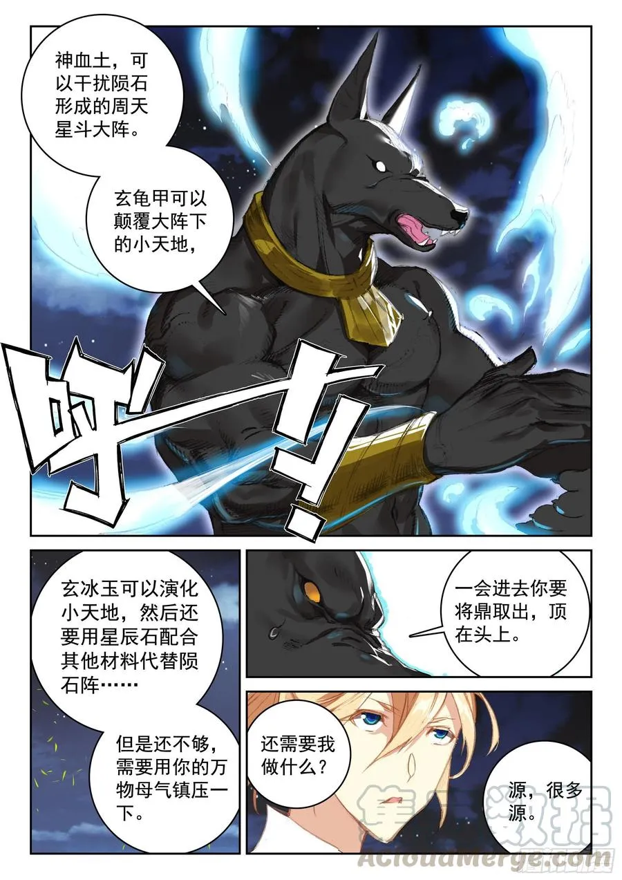 115 不老殿 第5页