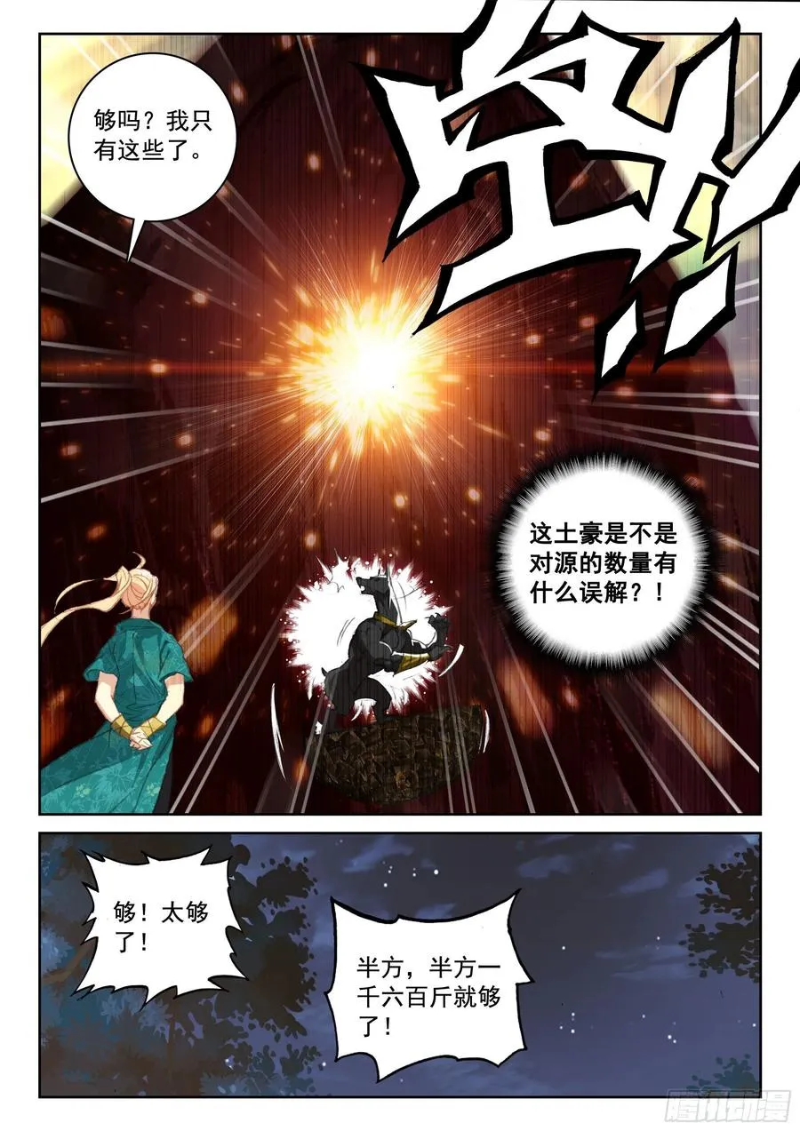 115 不老殿 第6页