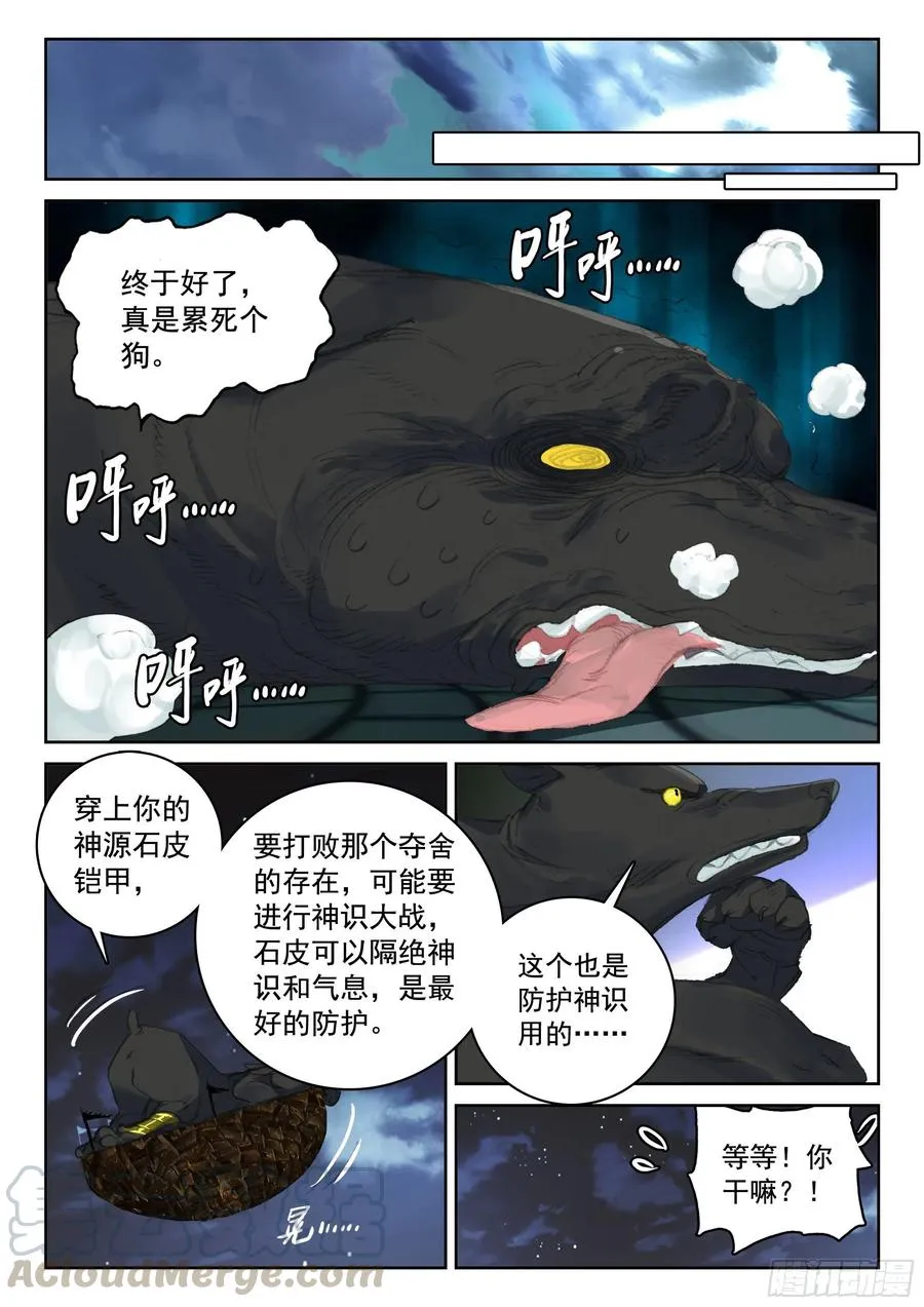 115 不老殿 第7页