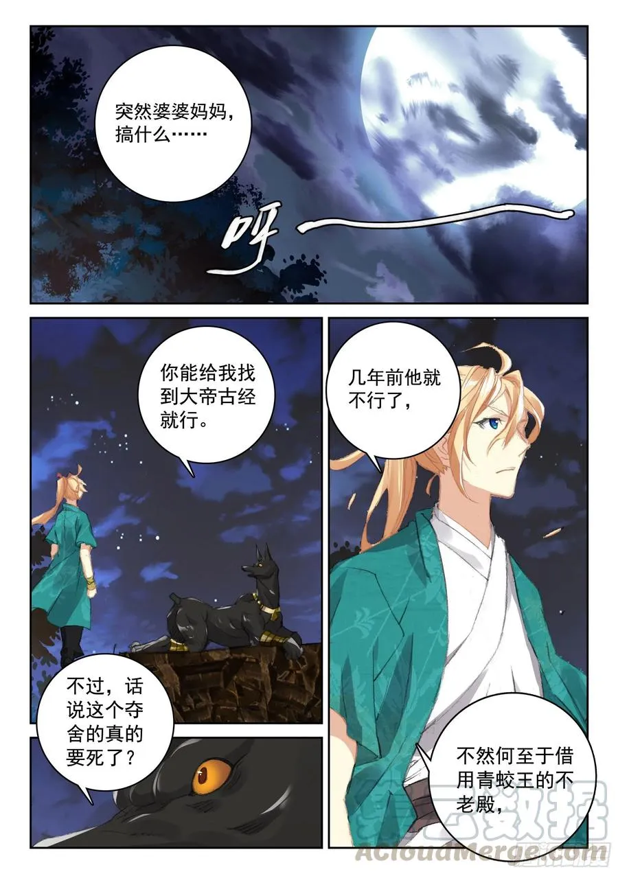 115 不老殿 第9页