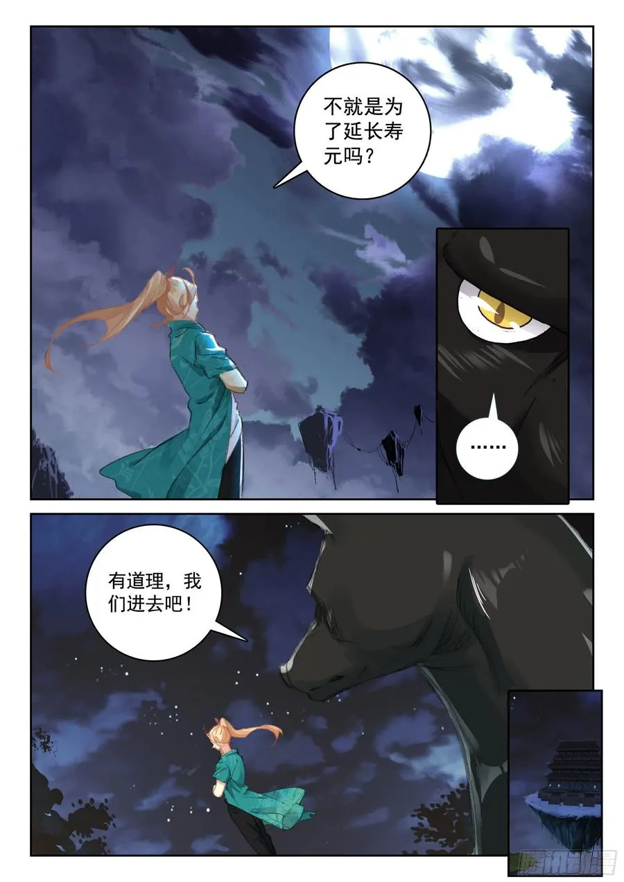 115 不老殿 第10页