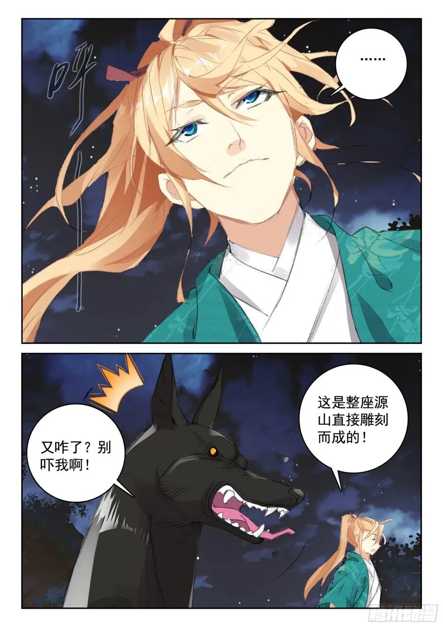 115 不老殿 第12页