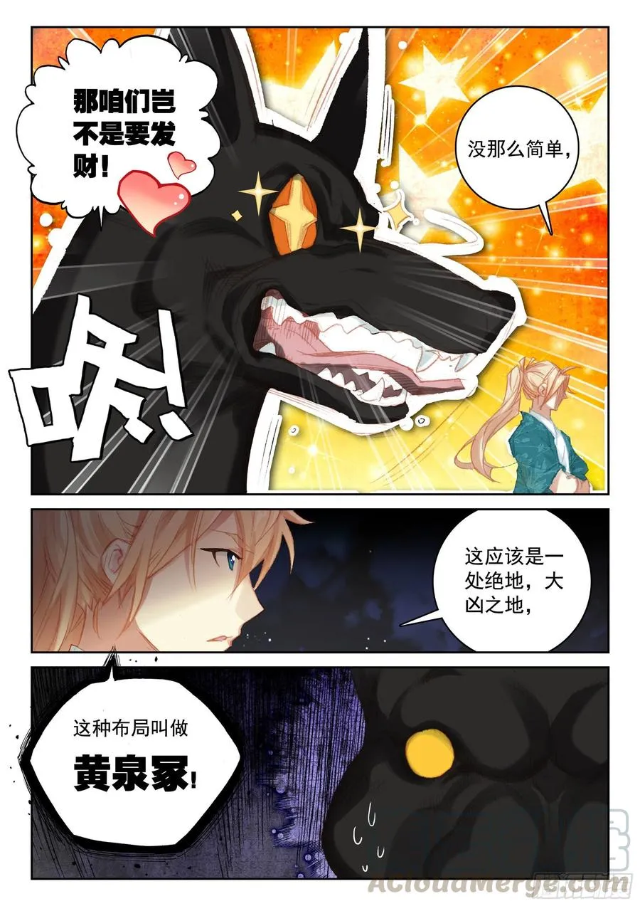 115 不老殿 第13页