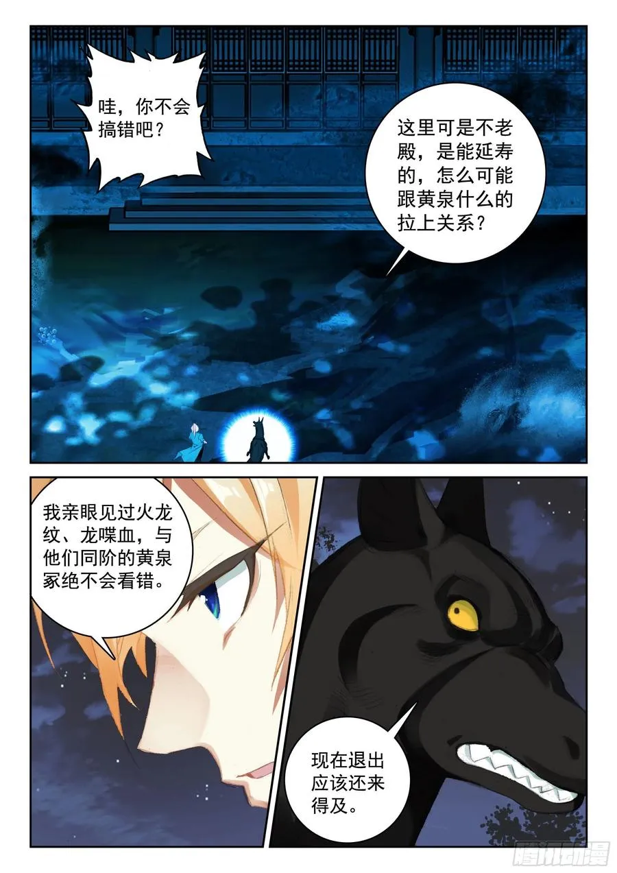 115 不老殿 第14页