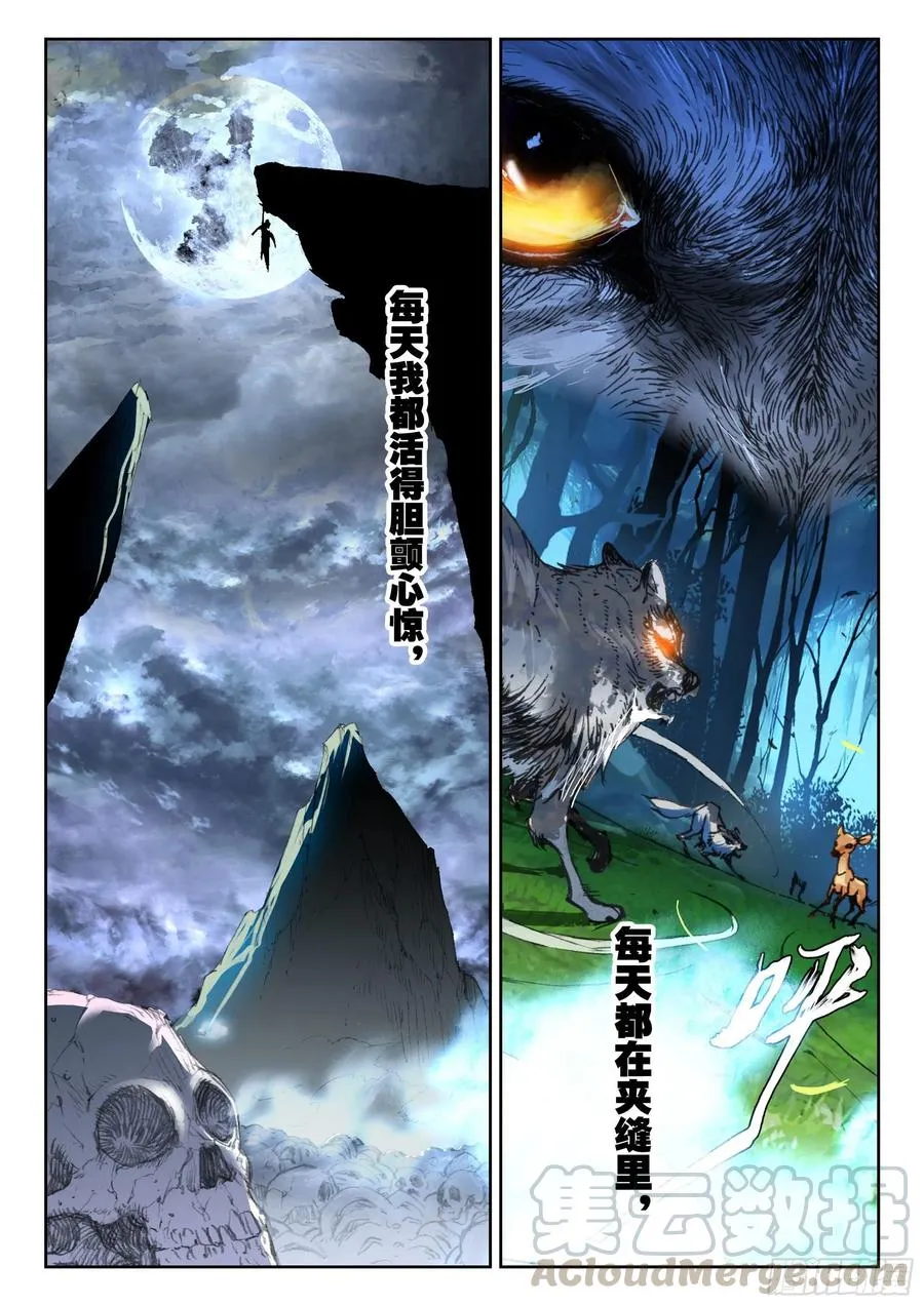 114 崩坏（下） 第1页