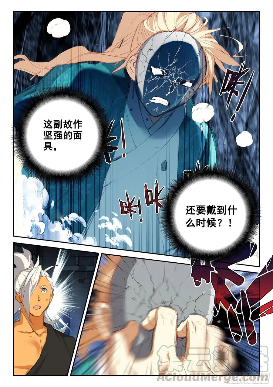 114 崩坏（下） 第7页