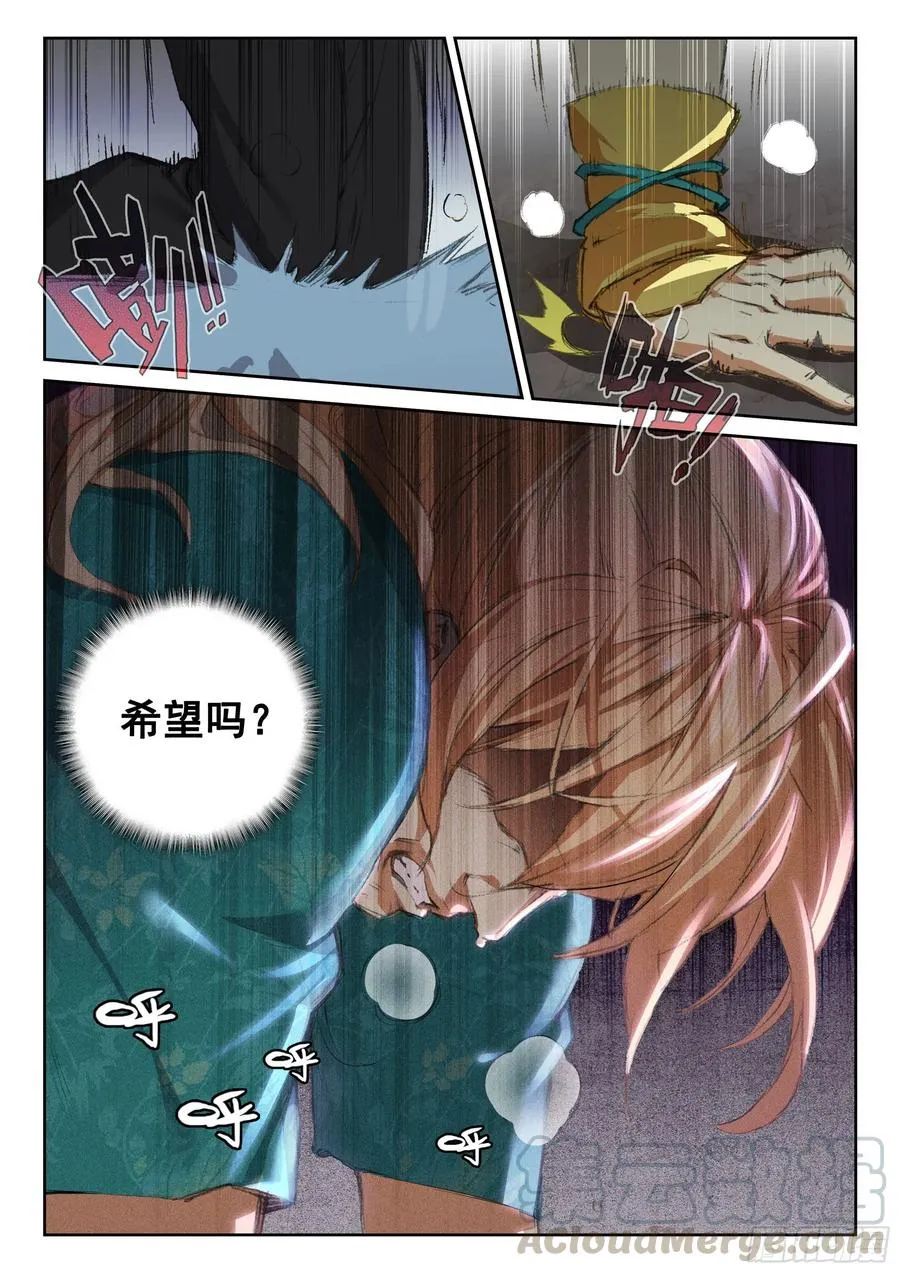 114 崩坏（下） 第9页