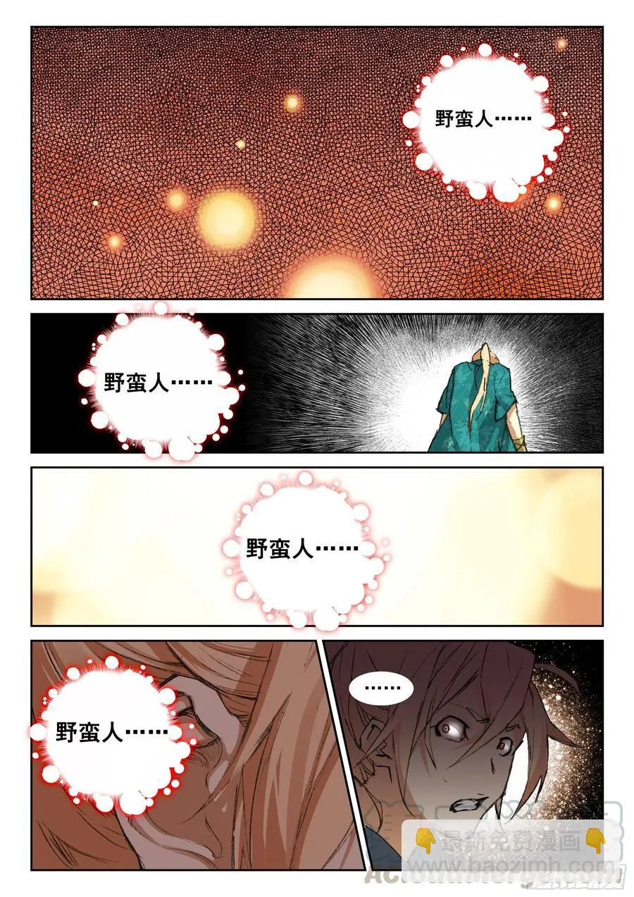 114 崩坏（下） 第11页