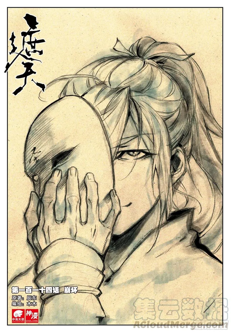 114 崩坏（上） 第1页
