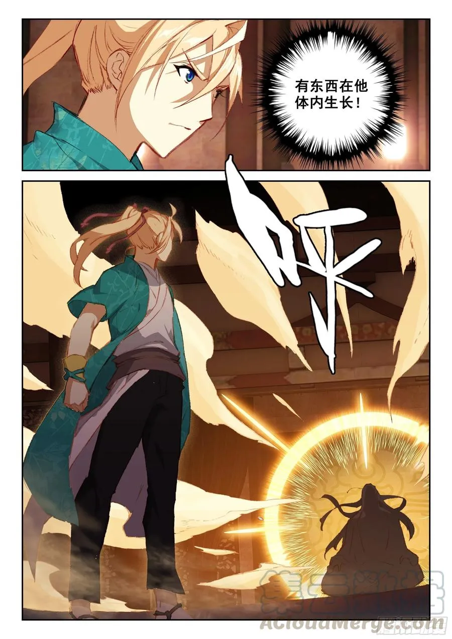 114 崩坏（上） 第2页