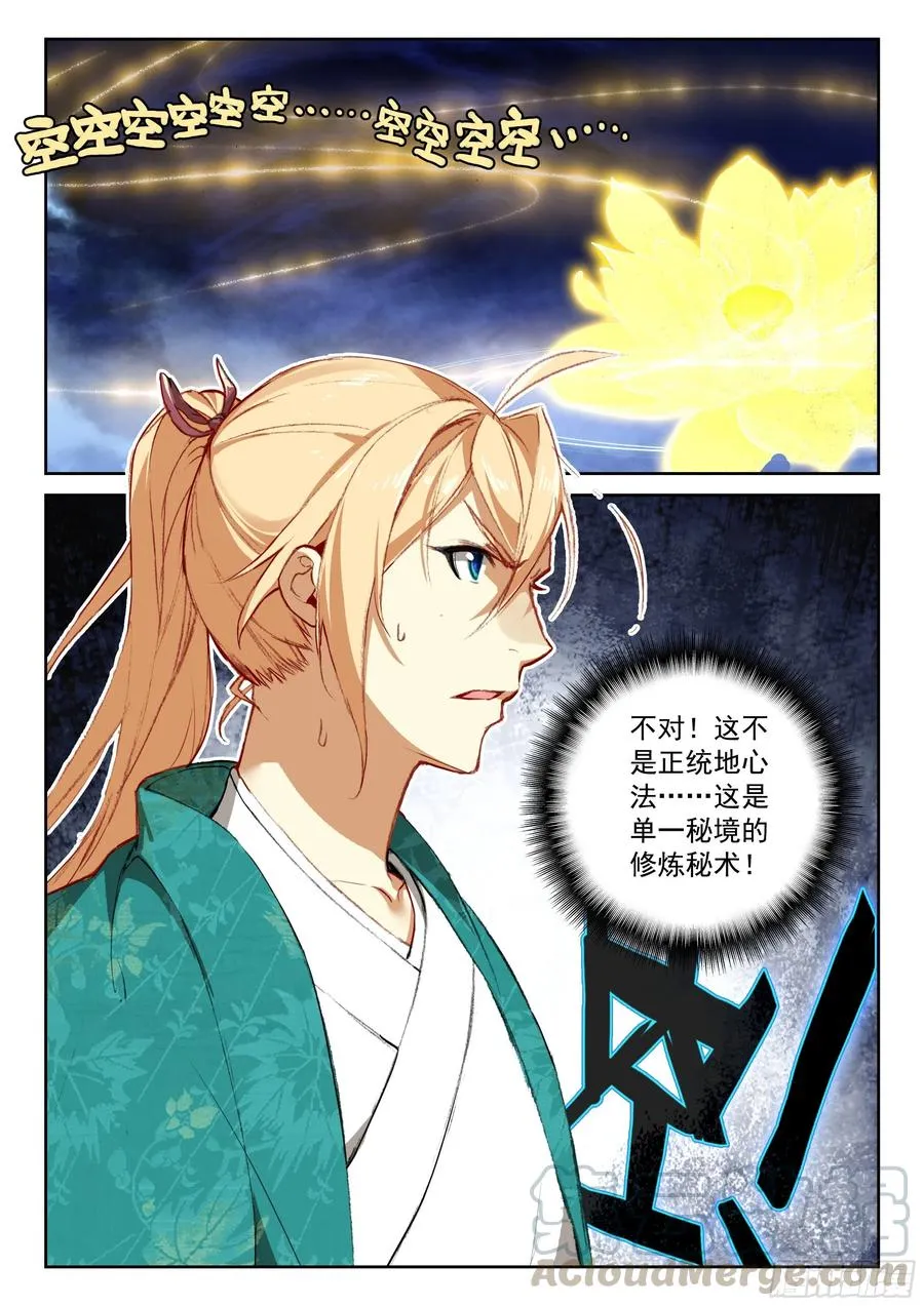 114 崩坏（上） 第4页