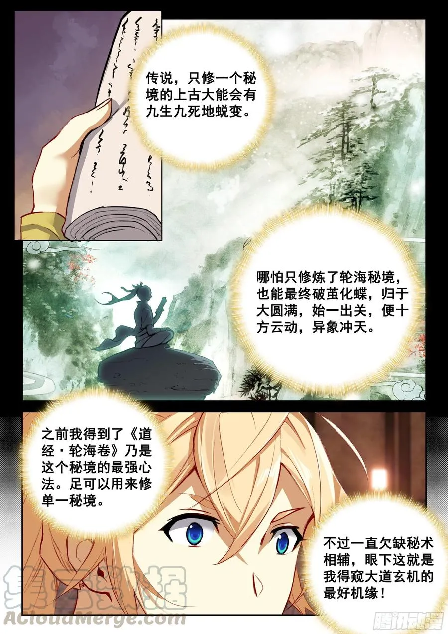 114 崩坏（上） 第5页