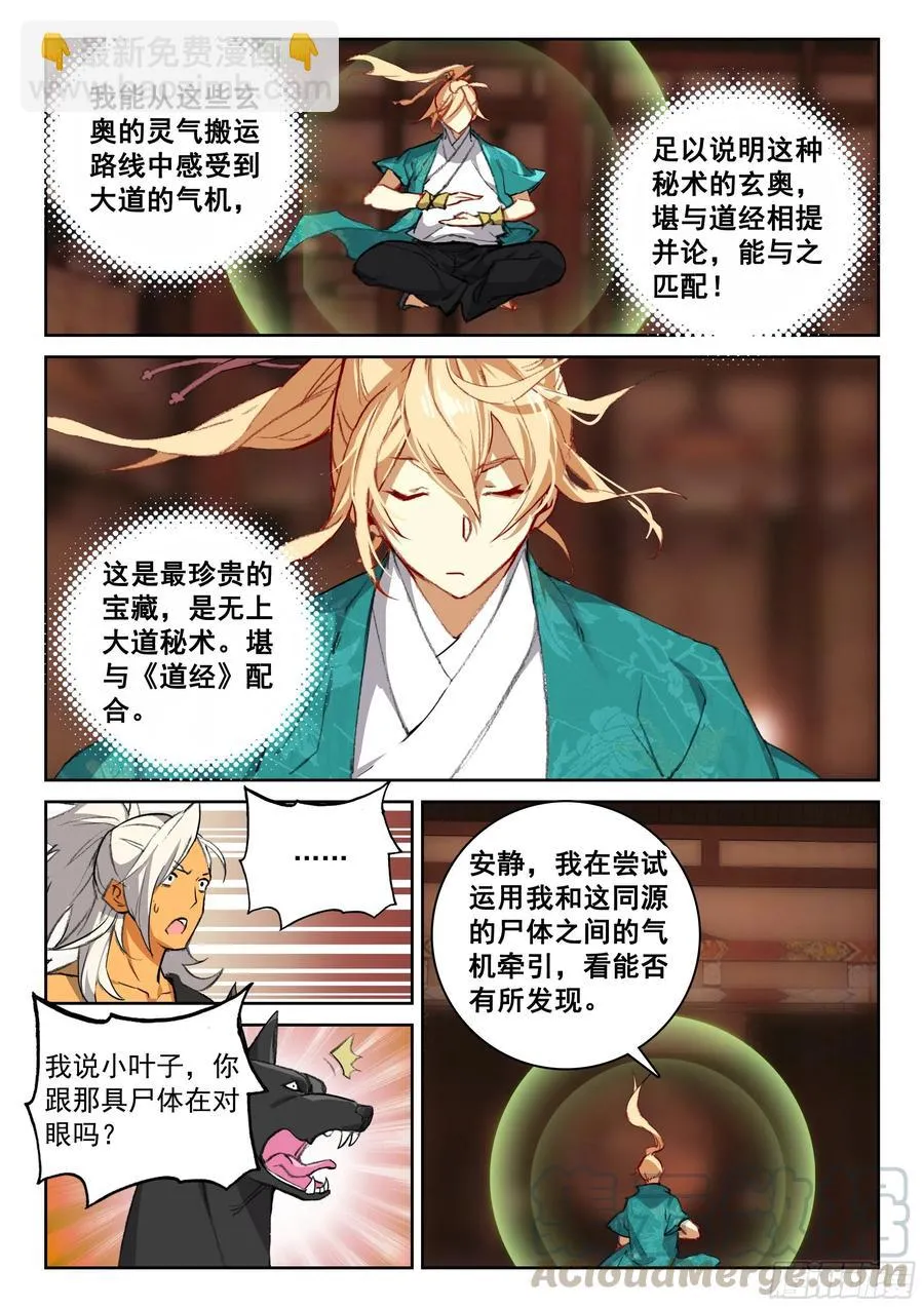 114 崩坏（上） 第6页