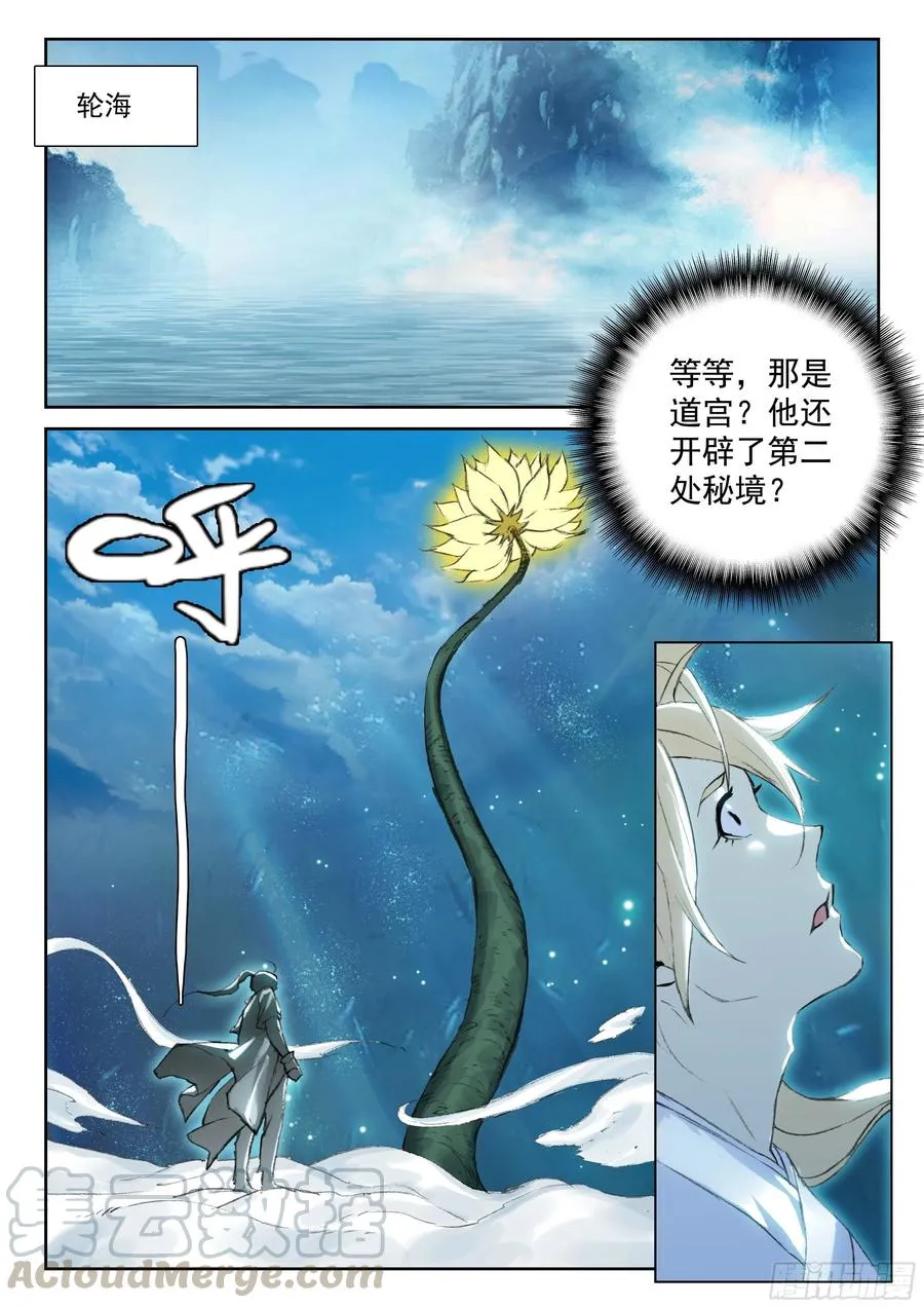 114 崩坏（上） 第7页