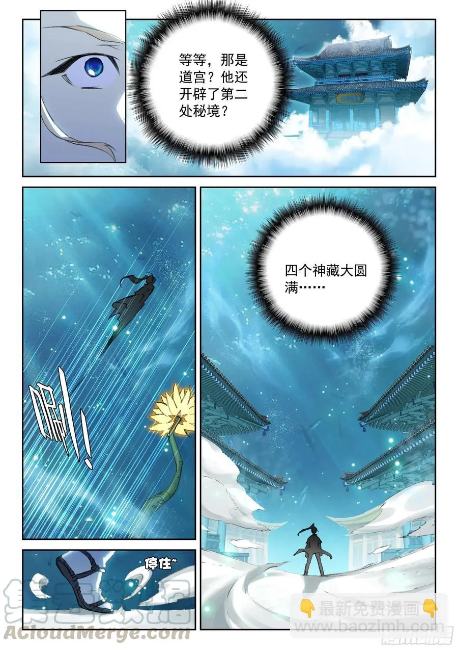 114 崩坏（上） 第8页