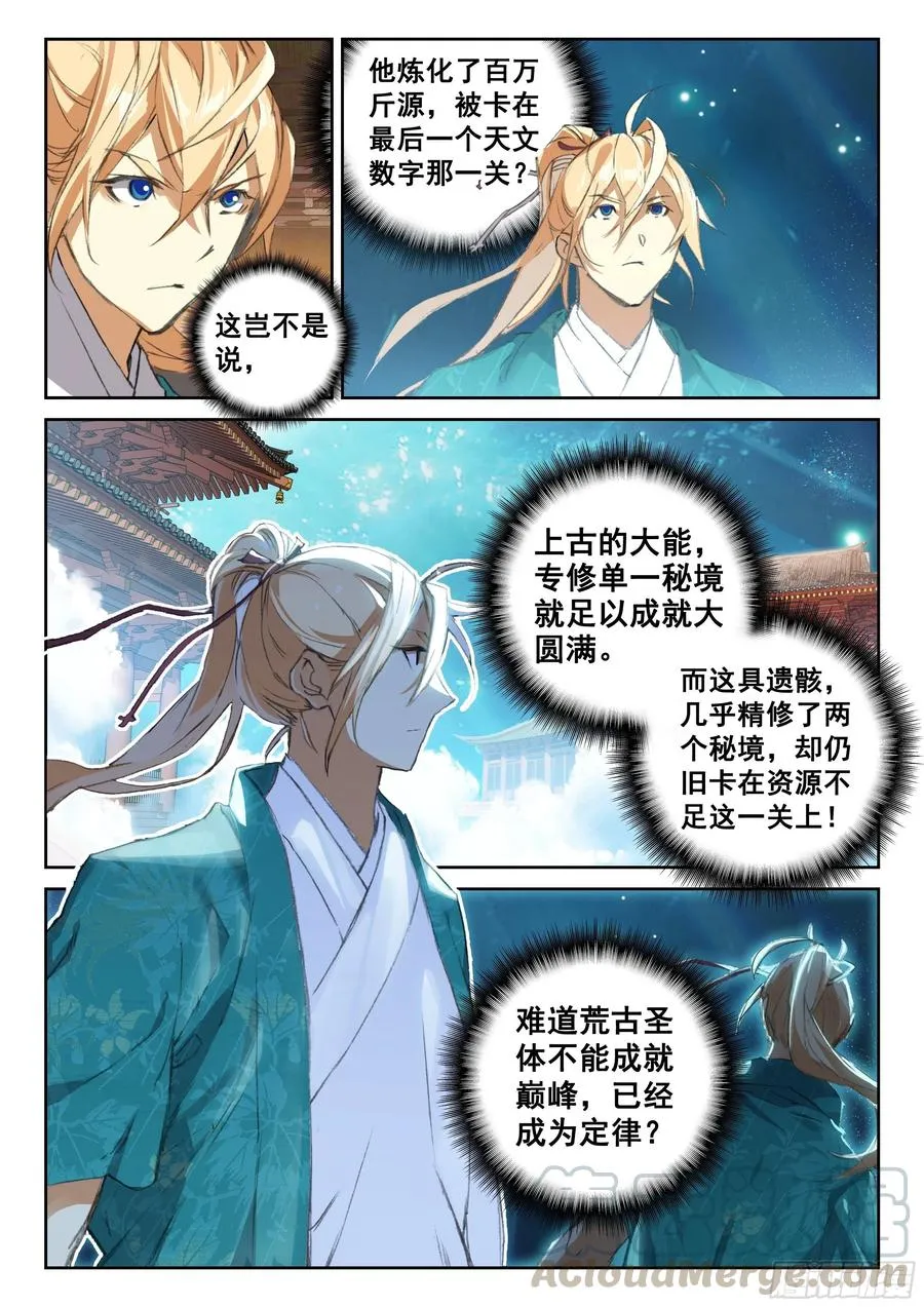 114 崩坏（上） 第9页