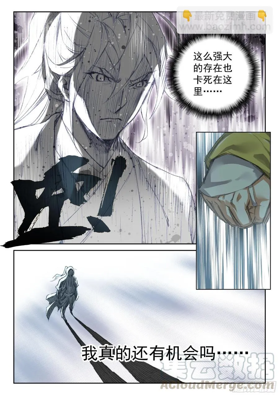 114 崩坏（上） 第10页