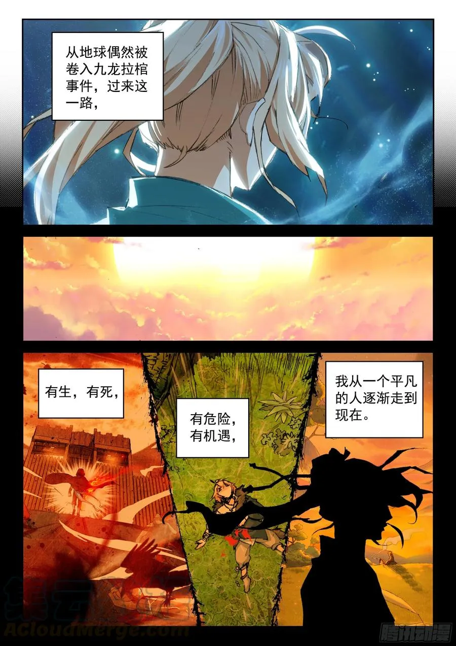 114 崩坏（上） 第11页