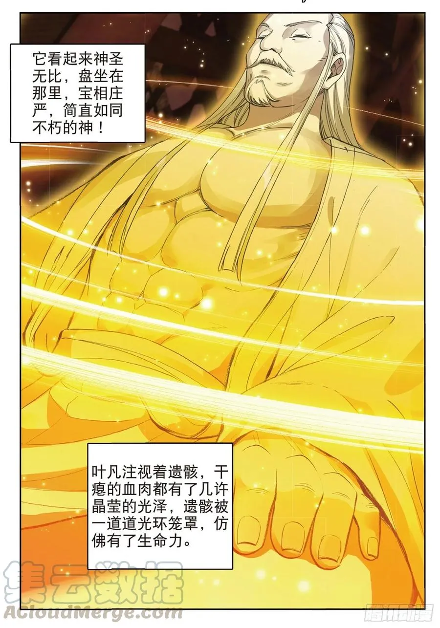 113 呼应（下） 第11页