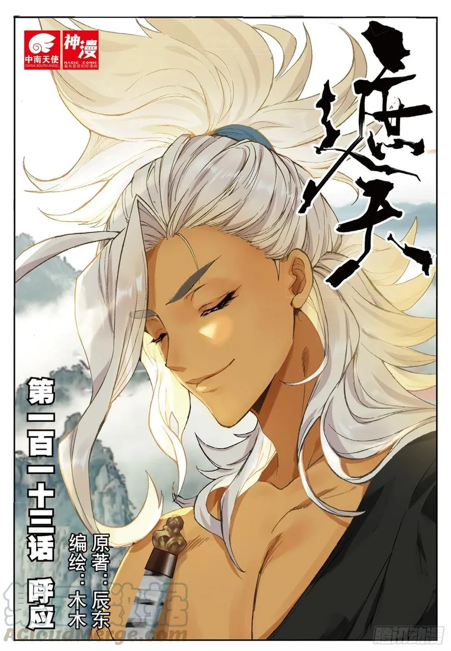 113 呼应（上） 第1页